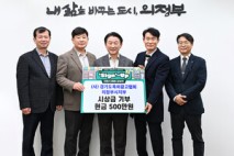 (사)경기도옥외광고협회 의정부지부 간판문화 개선 위해 500만 원 기부