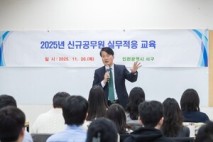 인천 서구, 신규 공무원 실무적응 교육 성료