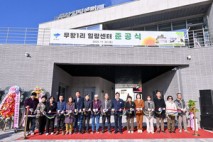 양평군, 주민지원기금으로 만든 무왕 힐링공간 준공