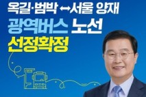 이건태 의원 , 끈질긴 노력 끝에 공약 이행 .... 부천 옥길 · 범박 ↔ 강남권 ( 양재역 ) 광역버스 신설 확정