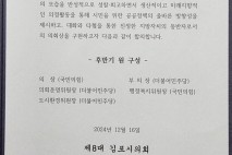 '또다시 김포시의회 파행 초래한 국민의힘의 무책임한 행태를 규탄한다'