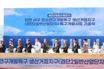 iH, 검단2일반산업단지 기공식 개최