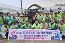 따뜻한 나눔의 손길...한국숲사랑 경기지역, 겨울철 연탄 2000장 전달