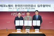 양주시, 경기양주테크노벨리 입주 위한 3자 협약 체결