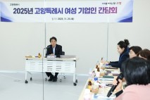 이동환 고양시장, 2025 여성 기업인 간담회 진행