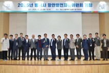 평택시, ‘2025년 항만발전자문위원회’ 열어