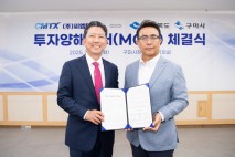 구미, 씨엠티엑스 363억 투자 유치…반도체 특화도시 도약 가속