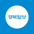 경북일보