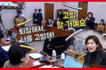 [영상] 박지원-나경원 삿대질 충돌 “나빠루, 남편한테 부탁해 의원직 지켜” “허위 사실 고발”