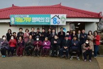 김제시, 재능기부 '행복의집 8호' 현판식 개최
