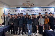 부안군 전국원전인근지역 동맹 행정협의회, 2025년 3차 실무회의 개최