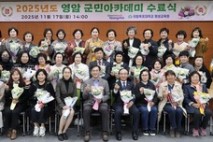 영암군민아카데미 제3기 수료식 열고 올해 과정 마무리