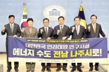 광주·전남 정치권, ‘인공태양연구시설 나주유치’ 총력전 펼쳐