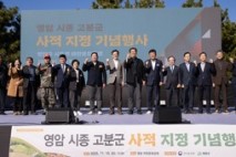 영암군, 영암시종고분군 국가 사적 지정 기념식