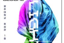 광주대, 유학생·지역민 대동 한마당 ‘2025 글로벌 라이트 쇼’