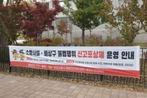 무안소방서, 소방시설 불법 행위 신고포상제 상시 운영