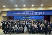 제 22기 민주평통 광주서구협의회 출범