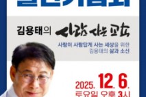내년 광주교육감 선거 후보들 ‘본격 행보’