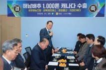 해남군, 명품 해남배추 1000톤 캐나다 수출