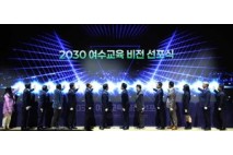 2030 여수교육, 