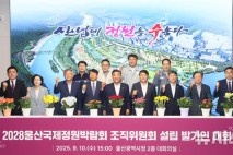 울산국제정원박람회 지원 특별법, 농해수위 소위 통과