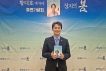 황대호 경기도의원, 1일 에세이 '정치의 봄' 출판기념회