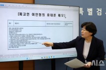 '외환' 결정적 증거 여인형 메모…