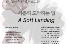 김해문화도시센터, 숙박형 예술인 결과물 전시회