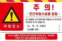 도봉구, 민간 노후·위험시설 현장점검…총 34개소 대상