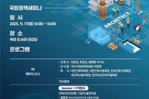 국가건축정책위, 17일 '건축산업 진흥을 위한 세미나'