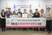 서울 중구, '전통시장 및 상점가 활성화' 행안부 장관상 수상