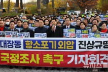 국힘, 대통령실 앞에서 