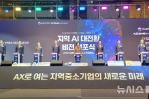 창원서 중기부 '지역 AI 대전환 비전 선포식' 열렸다