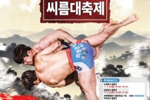 '최강들의 으랏차차' 의성천하장사씨름대축제 23일 개막