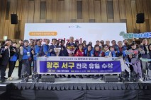 광주 서구, 지방자치 공모전 전국 지자체 '유일 2관왕'