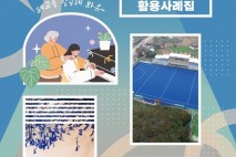 충남교육청, 폐교를 다시 꿈꾸는 공간으로