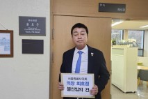 서울시의회 민주당, 최호정 의장 불신임안 제출