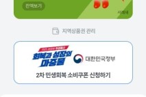 서천군, 지역사랑상품권 앱에 '기부하기' 기능 신설