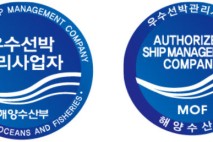 해수부, 2025 우수 선박관리사업자에 ’윌헴슨쉽매니지먼트코리아‘ 선정