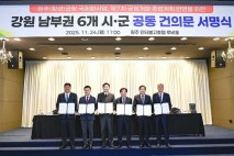 강원 남부 6개 시군, 원주(횡성)공항 국제화 공동 건의