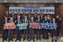 전북상협, 국회서 '비수도권 차등적용 세제 개편안 토론회'