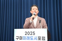구미시, '2025 미래도시포럼' 개최…미래도시 전략 공유