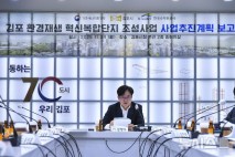 김포시, ‘환경재생혁신복합단지’ 윤곽…'11만 고용창출' 기대