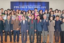 산청군, 청소년 기관 운영보고대회서 '성과 공유·시상'