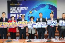 포항시, 국회서 영일만항 북극항로 특화 전략 포럼 개최