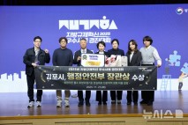 김포시, 행안부 지방규제혁신 경진대회서 '장관상'