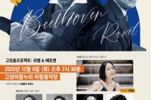 손열음 '왼손 협주곡' 첫 실연…고잉홈프로젝트, 고양 여정 마무리