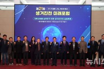 [진천소식]21회 생거진천 미래포럼 개최 등