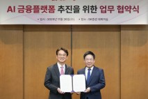 SK증권, 한국금융IT와 AI 금융플랫폼 추진 위한 MOU 체결
