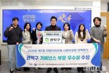 관악구, 사회적경제 정책평가 '거버넌스 부문 우수상' 수상